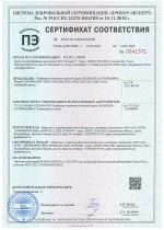 Сертификат соотвествия 2004 2024_page-0001